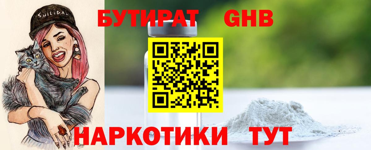 БУТИРАТ вода Петропавловск-Камчатский