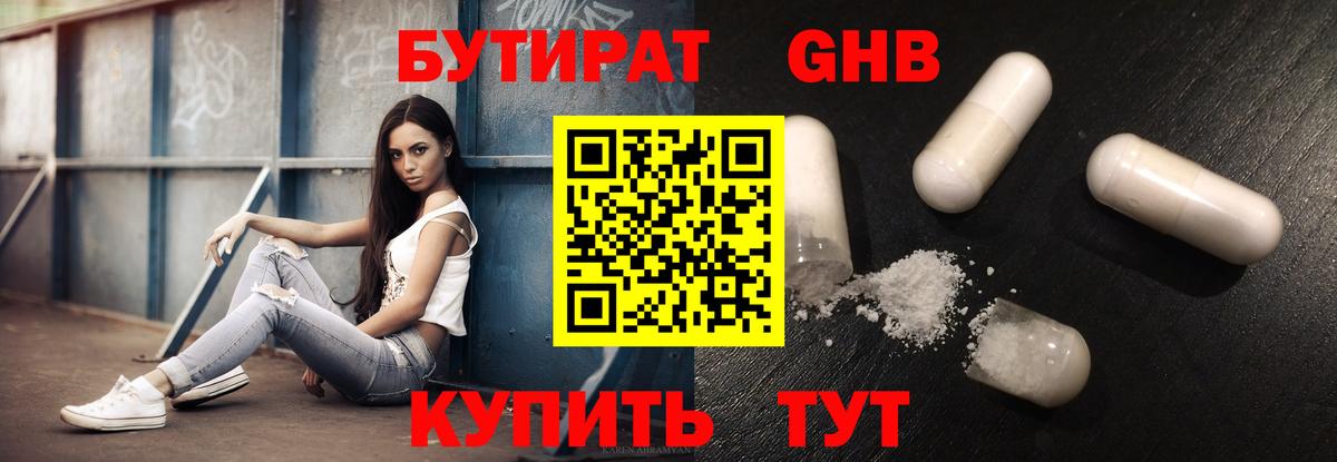 Петропавловск-Камчатский  Бутират  Вход с VPN  Бутират 99% 