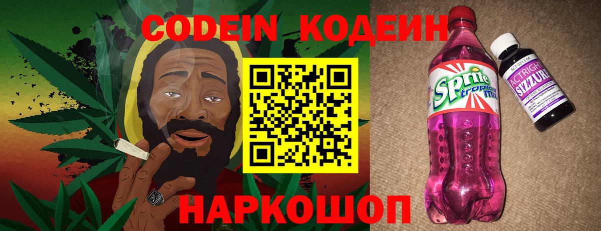 Кодеиновый сироп Lean Purple Drank Петропавловск-Камчатский