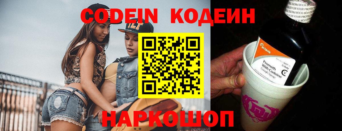 Кодеиновый сироп Lean Purple Drank  Вход с VPN  Кодеиновый сироп Lean напиток Lean (лин)  Петропавловск-Камчатский 