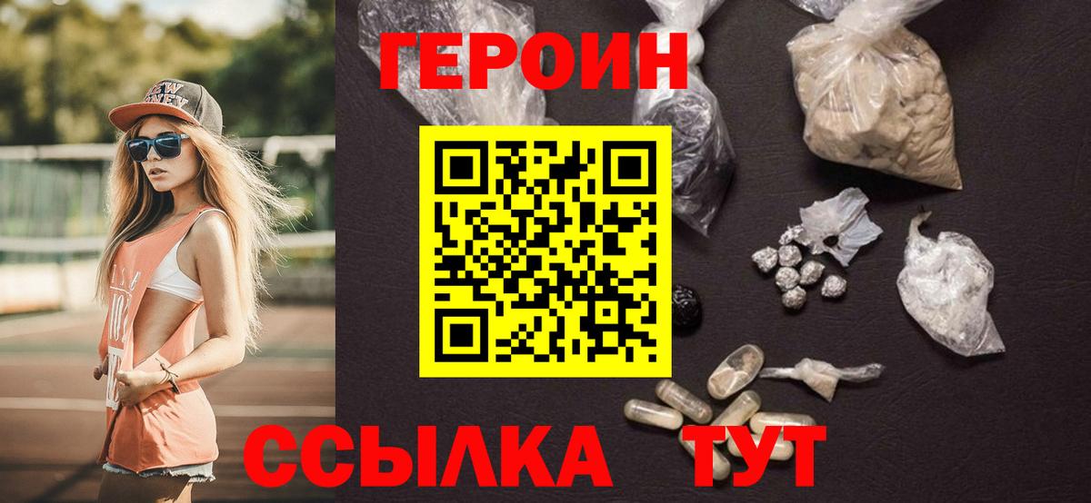 Петропавловск-Камчатский  Героин  Вход с VPN  ГЕРОИН герыч 