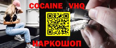 кокаин VHQ Камышлов