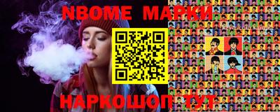марки nbome Славянск-на-Кубани