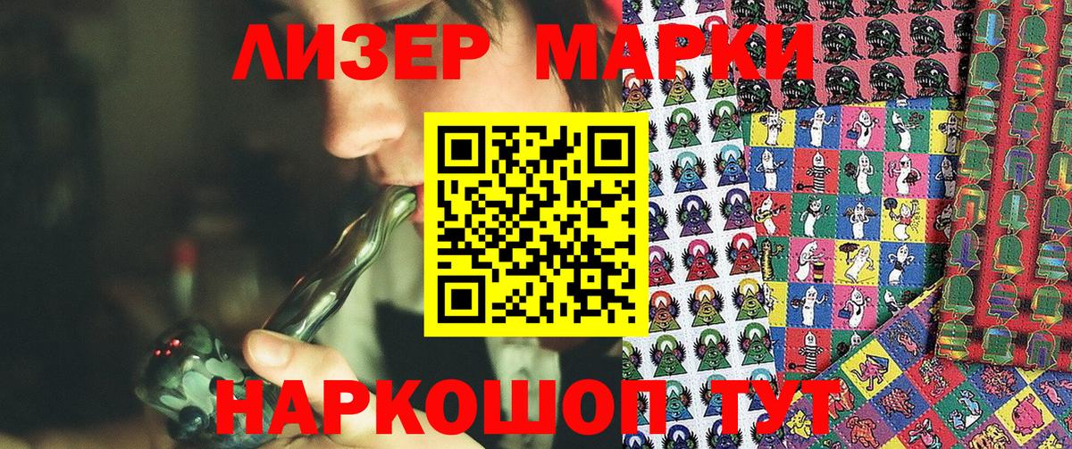 Наркотические марки 1,8мг Петропавловск-Камчатский